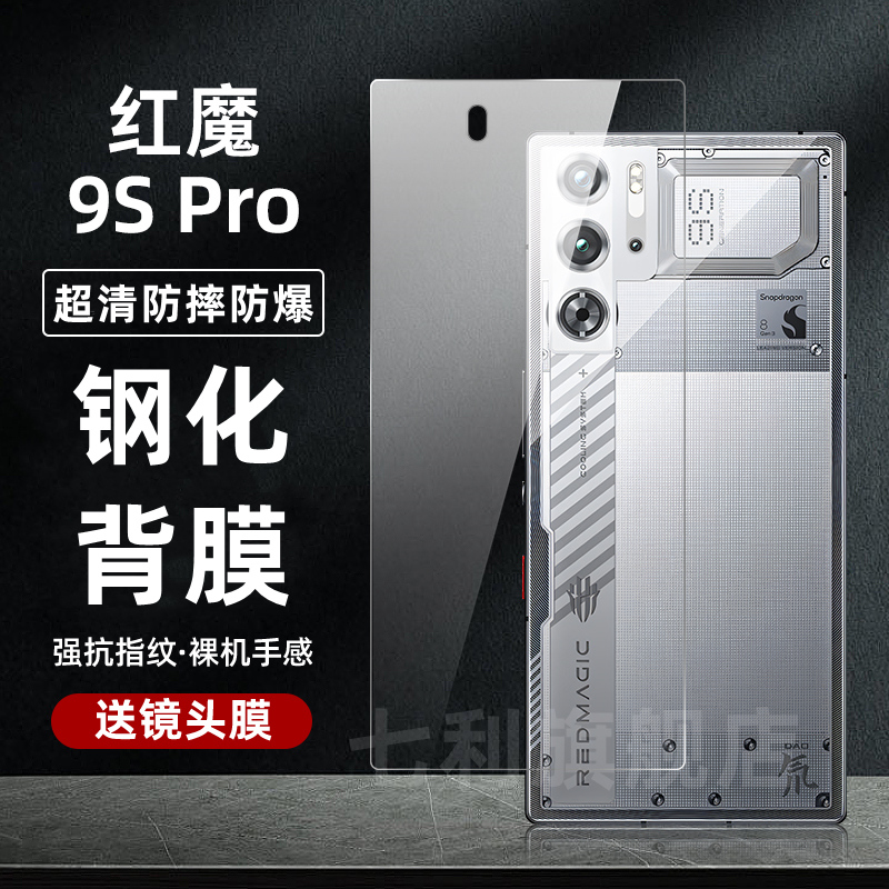 全透明红魔钢化膜9spro静电吸附