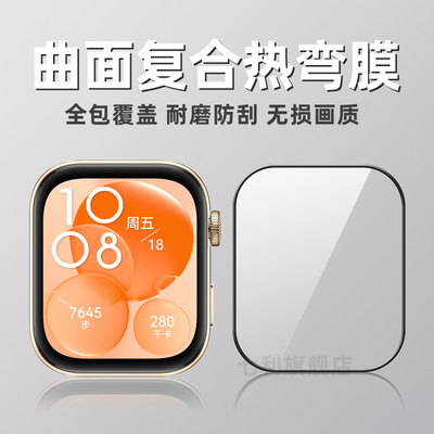 华为watchfit3曲面全包手环膜