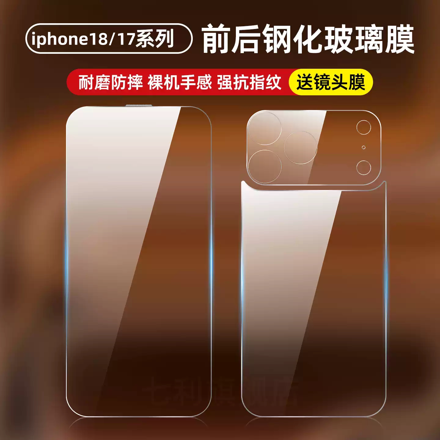 苹果18promax钢化背膜防摔前膜图片