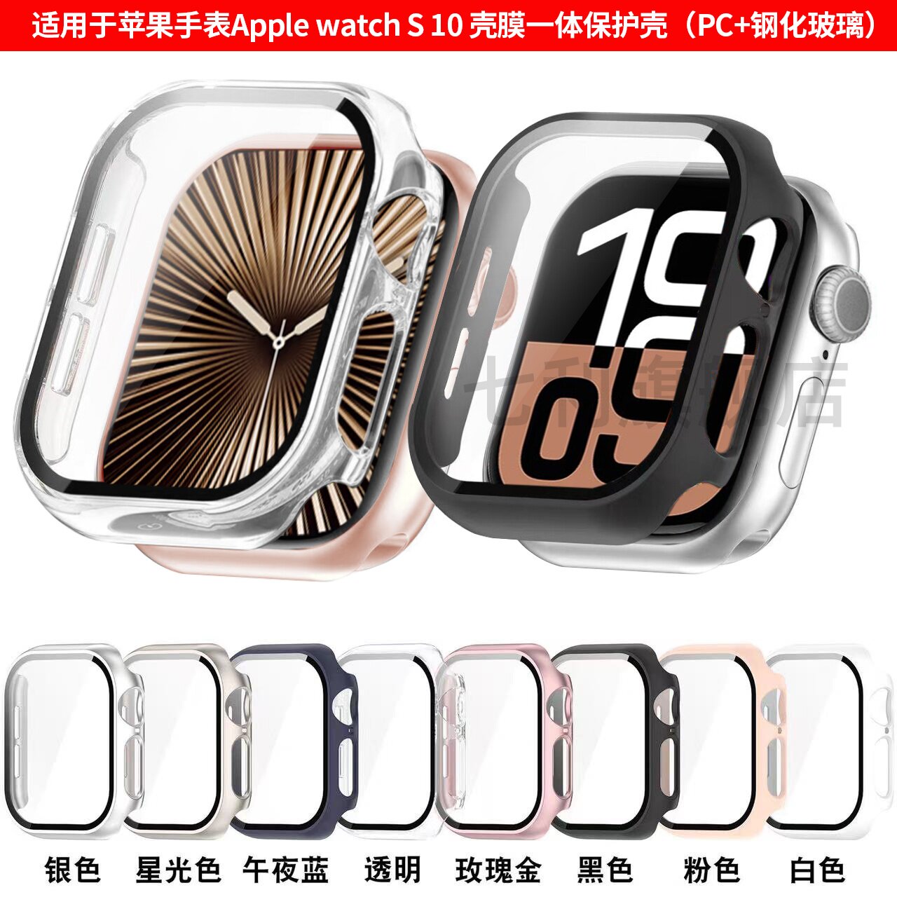 applewatchS10手表壳iwatchs11全包保护壳苹果s9/s8壳膜一体高清钢化膜ultra2PC硬壳保护套46/42mm防摔半包壳
