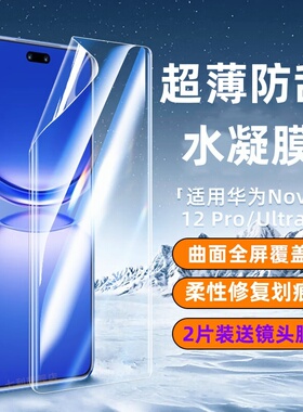 华为nova12pro手机膜Nova15Pro全屏覆盖超薄防刮水凝膜14/13ultra高清磨砂抗蓝光保护膜12星耀版手机贴膜适用