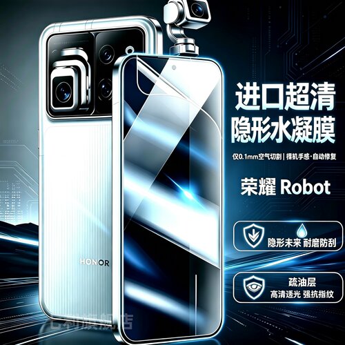 荣耀Robotphone水凝膜防窥贴膜