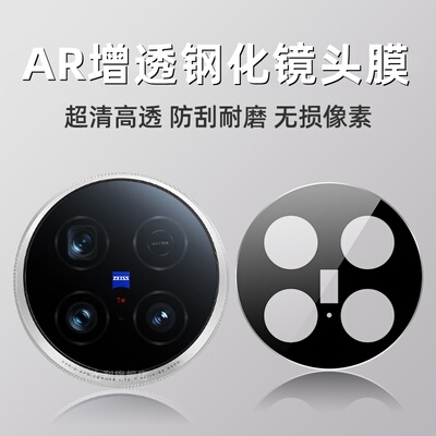 vivo高清x100ultraAR镜头膜超清
