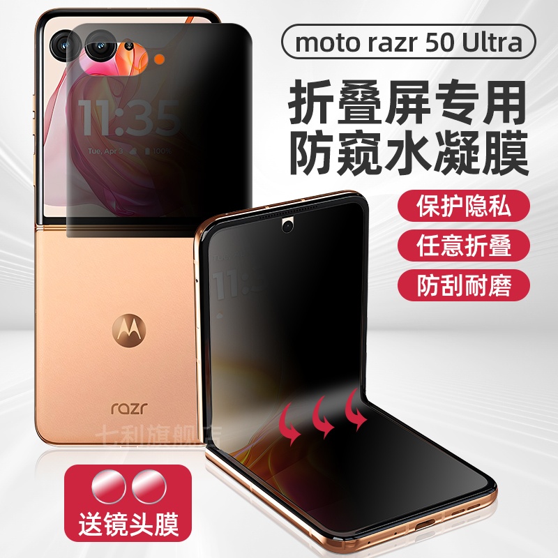 摩托罗拉无折痕razr50ultra防窥