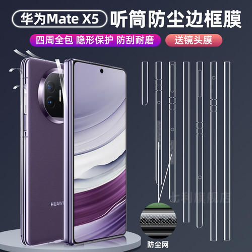 华为matex5四周全包防尘边框膜