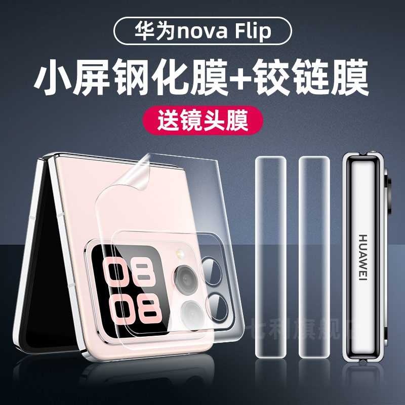 华为novaflip全屏覆盖手机膜防摔