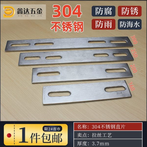 4mm加厚304不锈钢直片平垫片挡片挡板螺栓连接件双孔支架钢片铁片