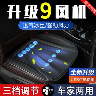 USB家用单座垫 座椅凉垫汽车办公室车载吹风坐垫空调制冷通风夏季