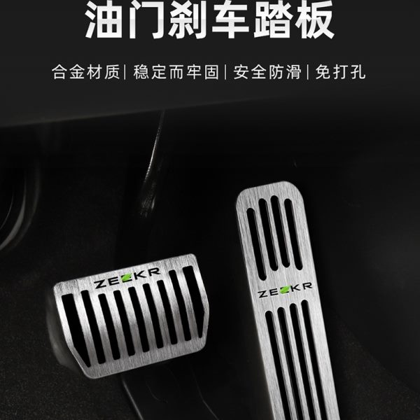 适用24款极氪001/007刹车踏板油门装饰板内饰改装升级配件用品