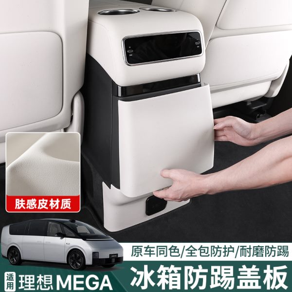 理想盖ME冰箱车内饰防后空踢防改装板调适用后排壳踢用品垫配件GA