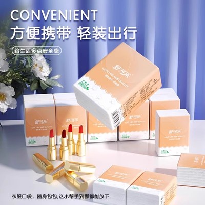 舒可乐小包手帕纸便携四层加厚