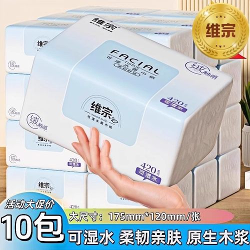 加量款加厚家用原生木浆餐巾纸婴儿柔面巾纸擦手卫生纸巾