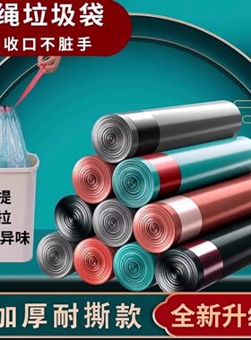 抽绳垃圾袋家用超厚手提式宿舍大容量黑色彩色塑料袋厨房垃圾袋