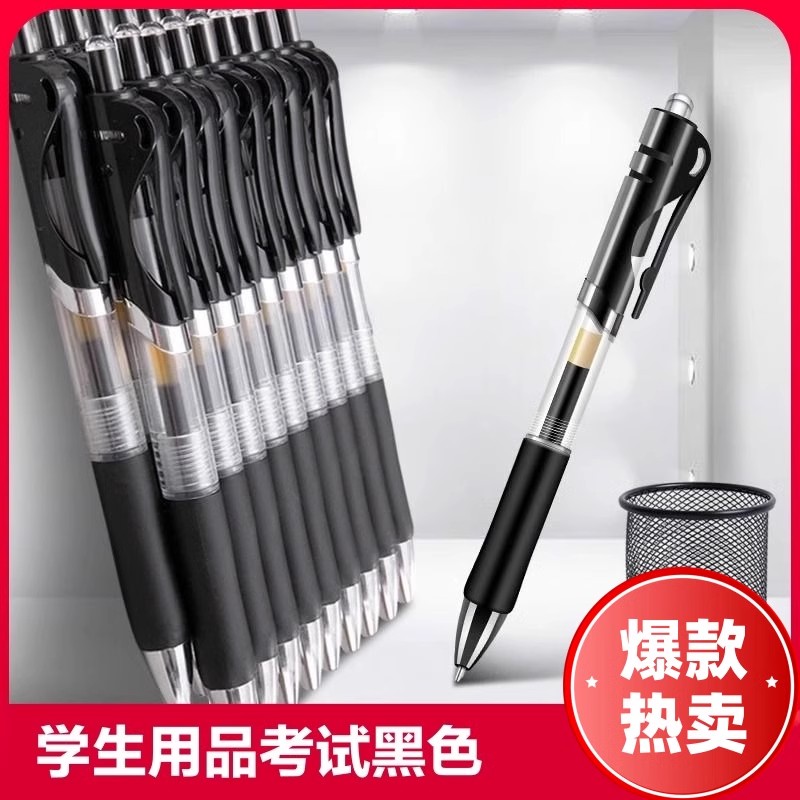 K35同款按动式中性笔黑色