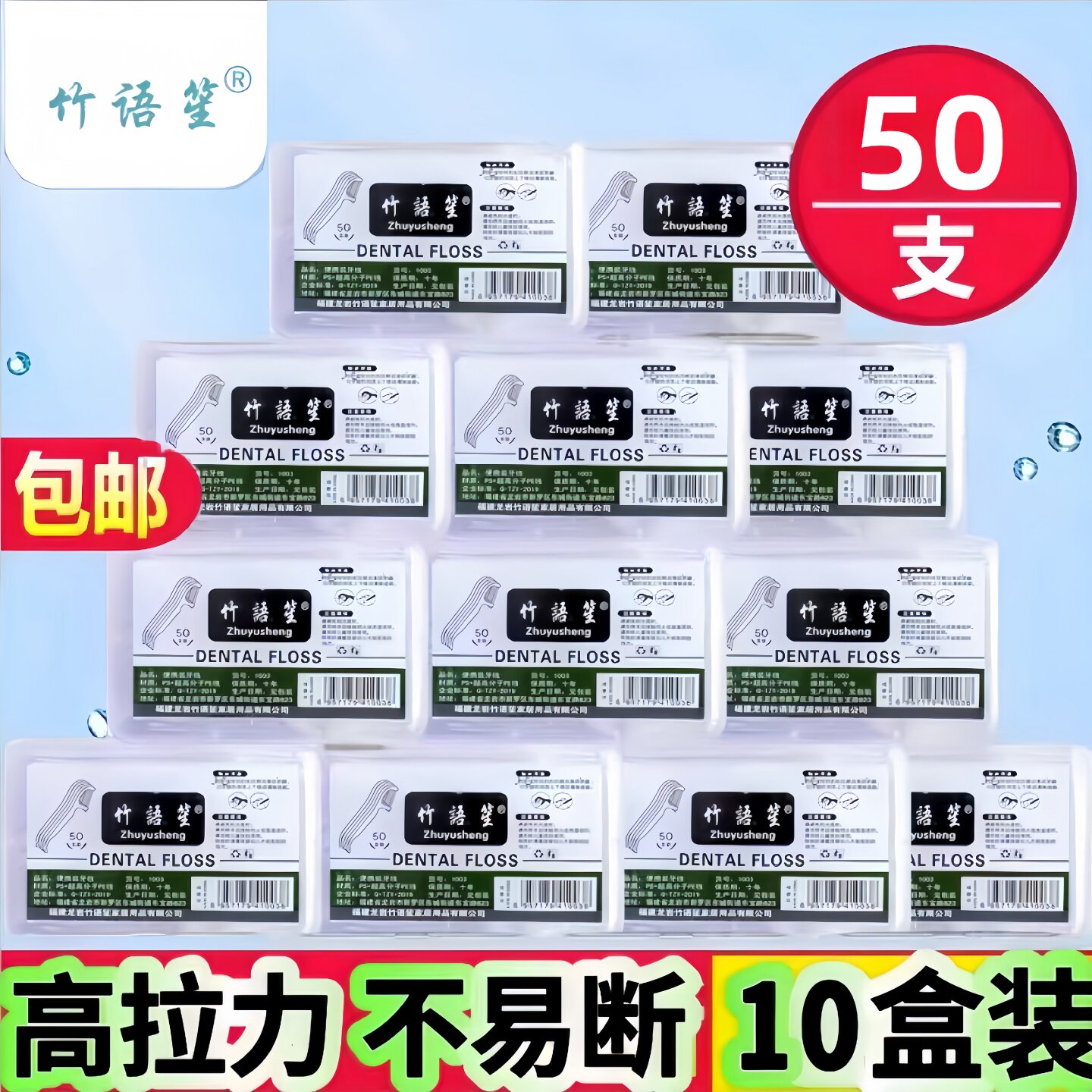 竹语笙超细牙线棒不伤牙龈