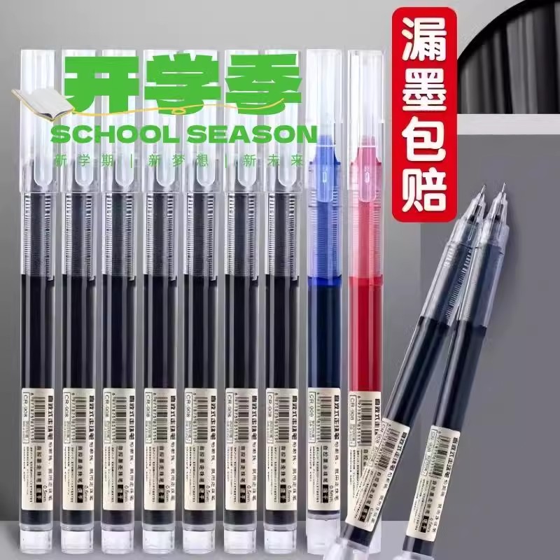 直液式走珠笔速干中性笔