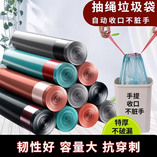 自动收口不脏手抽绳垃圾袋