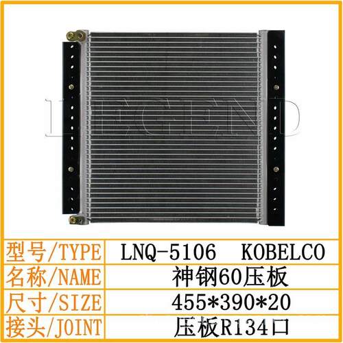 神钢SK60/75-8超8/70SR/75SR空调冷凝器散热网空调散热器挖机配件