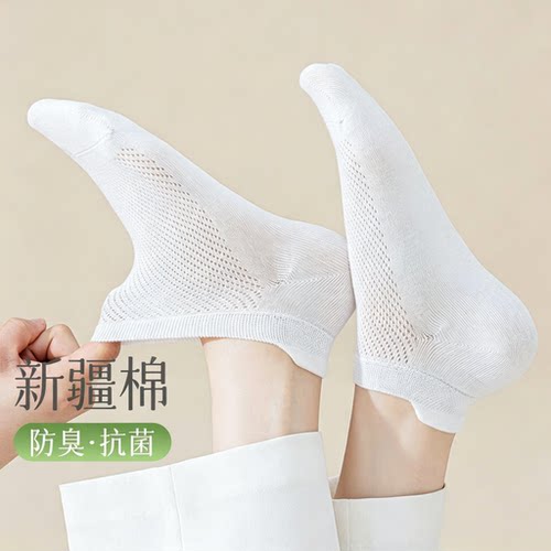 袜子短款纯棉夏季薄款网眼透气防臭糖果色短袜抗菌不掉跟
