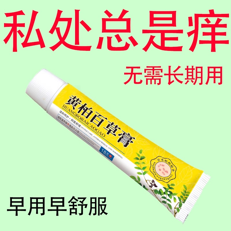 外阴白斑硬化性苔藓发白瘙痒红肿裂口妇科止痒修复膏