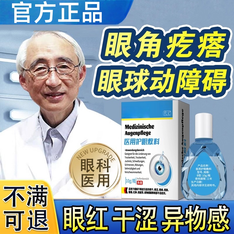 眼睛胬肉眼角长翼状胬肉息肉除眼模糊里去搭眼药水滴眼液异物感