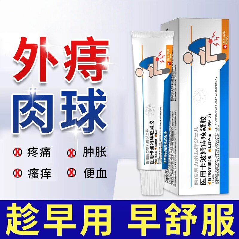 痔疮膏外痔痔根正品消肉球膏断血栓性旗舰店官方正品熊胆出便血