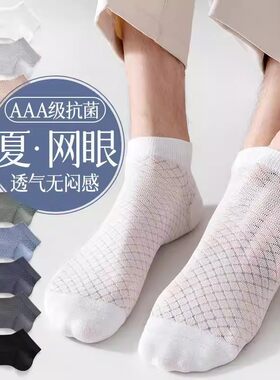 袜子男短筒袜夏天薄款网孔透气纯黑白袜抑菌浅口船袜防滑隐形袜