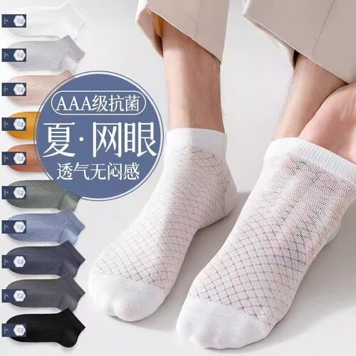 袜子男短筒袜夏天薄款网孔透气纯黑白袜抑菌浅口船袜防滑隐形袜
