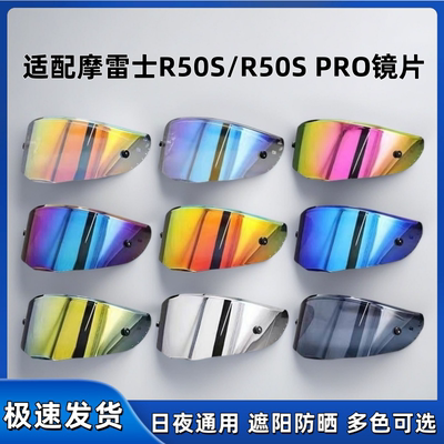 摩雷士R50S/R50SPRO头盔镜片面罩