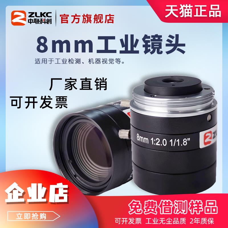 工业镜头8mm 500万像素C口相机镜头1/1.8英寸机器视觉高清检测镜头高分辨率镜头选型 手动光圈低畸变镜头ZLKC