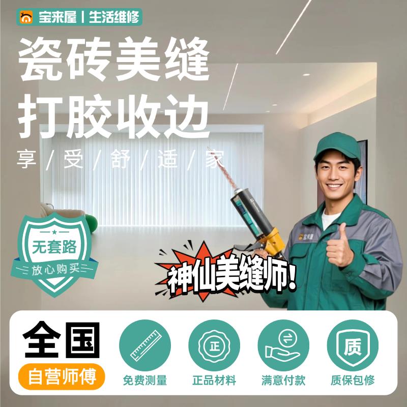 美缝施工师傅聚脲马贝环氧彩砂包工包料全屋地砖瓷砖打胶上门服务