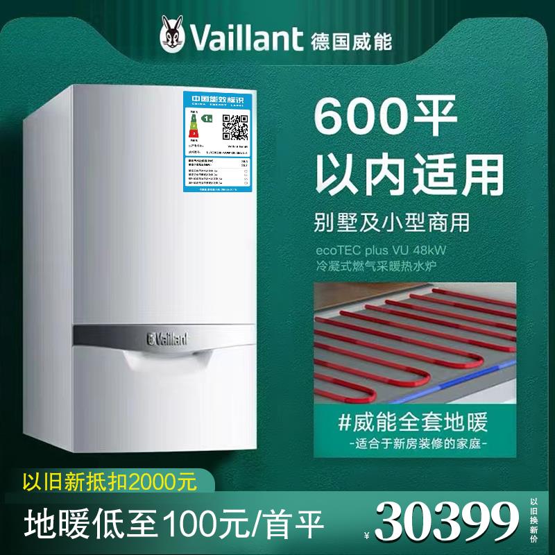 vaillant德国威能燃气壁挂炉进口20kw/48/99KW家商用别墅采暖热水