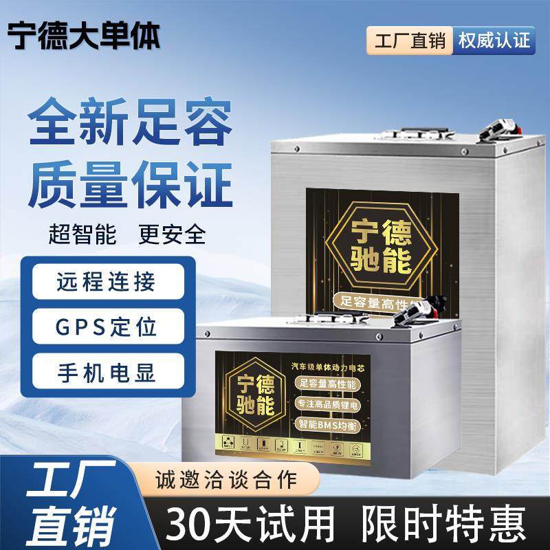 宁德72v电动车磷酸铁锂60伏48v外送快递三四轮车专用三元锂电池