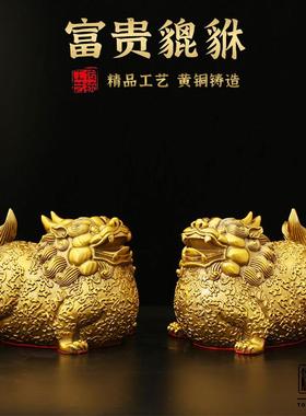 节日春节礼品送礼黄铜貔貅摆件家用富贵貔貅一对开业做生意店铺