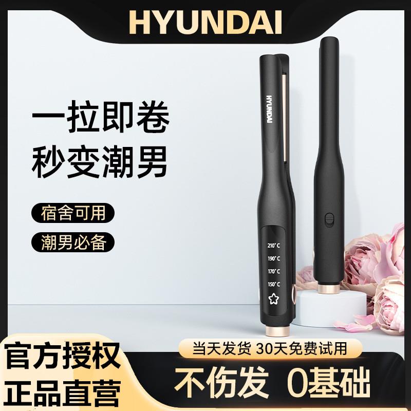 HYUNDAI男士直板夹板卷直两用蓬松速热短发造型负离子卷发棒宿舍