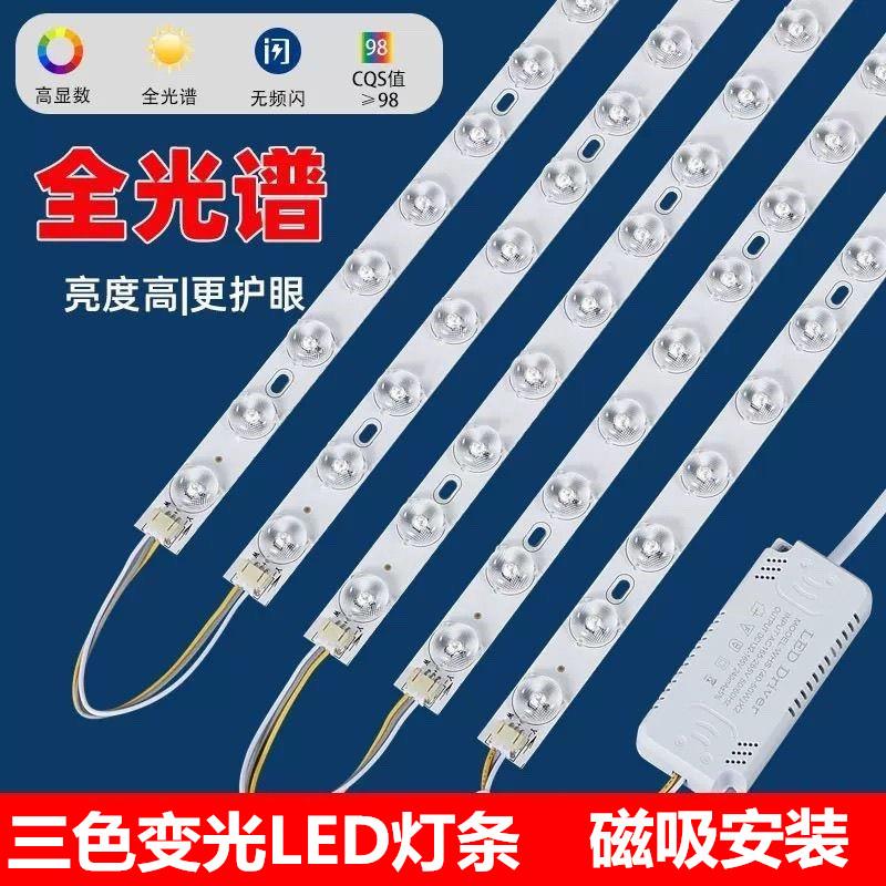 全光谱透镜三色变光LED长灯条客厅吸顶灯led灯芯改造替换光源灯带