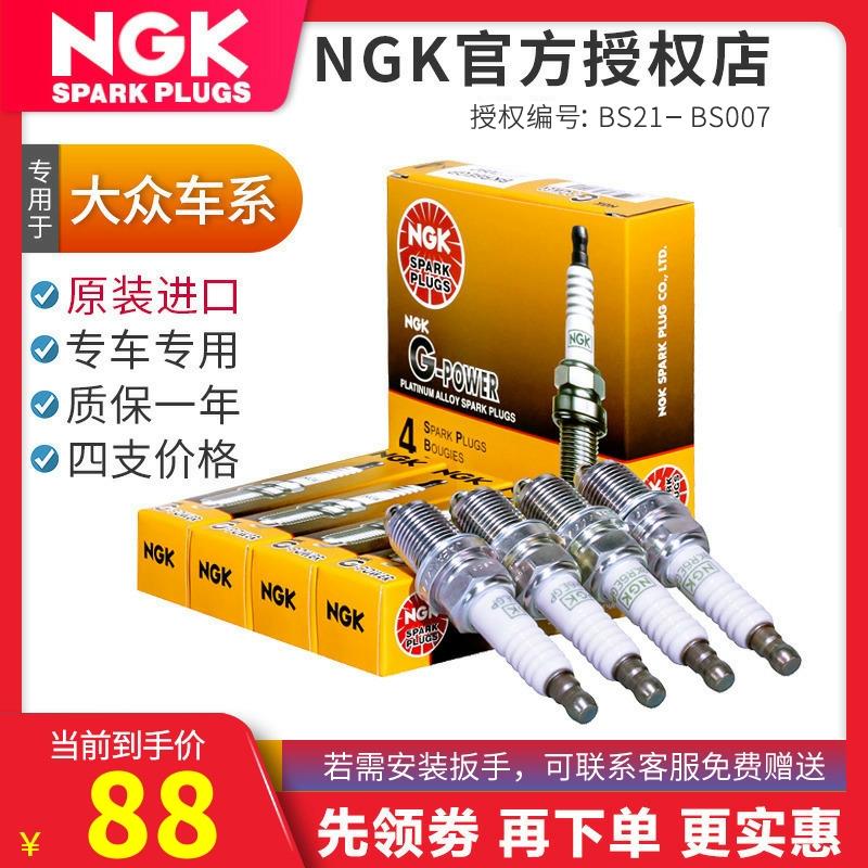 NGK进口铂金火花塞大众老捷达桑塔纳普桑志俊宝来帕萨特B5 7092