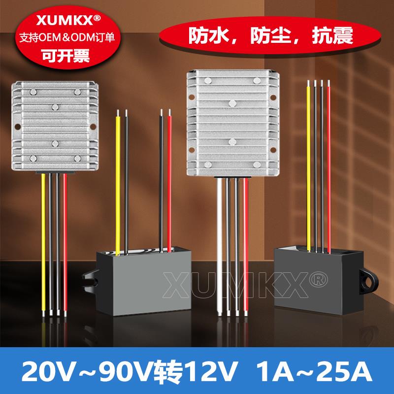 DC-DC 24V36V48V60V72V降12V直流降压模块20~90V转12V电源转换器