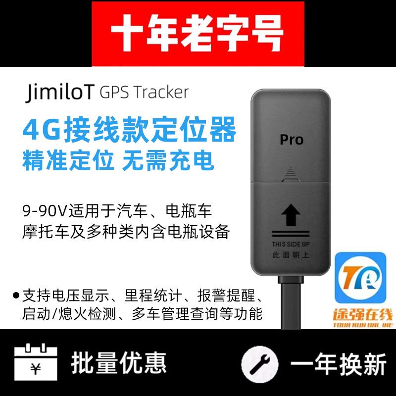 途强线 线上汽车gps 电动车摩托 托卫星防盗追踪跟踪接线 线北斗