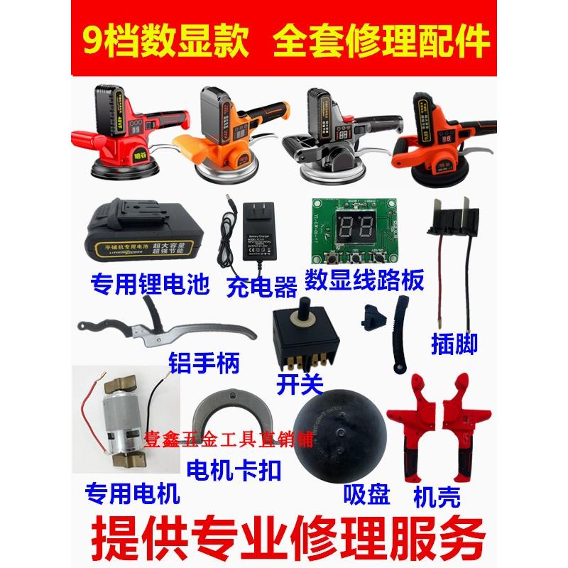 21V平铺机锂电池9档数显款原装全套配件零件开关线路板充电器吸盘