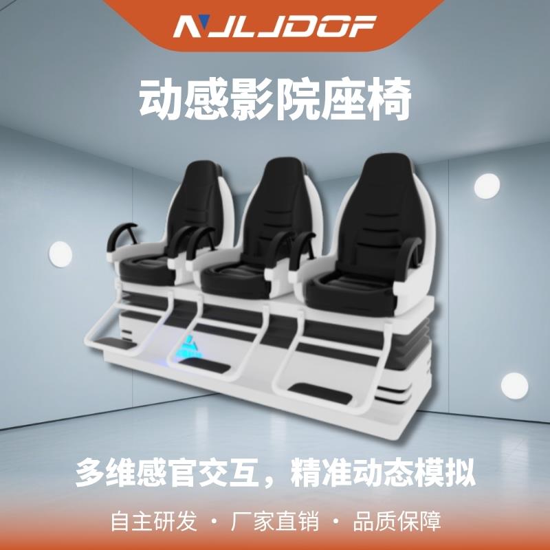 5D7D动感影院座椅vr球幕飞行影院3d体感震动平台三自由度设备定制