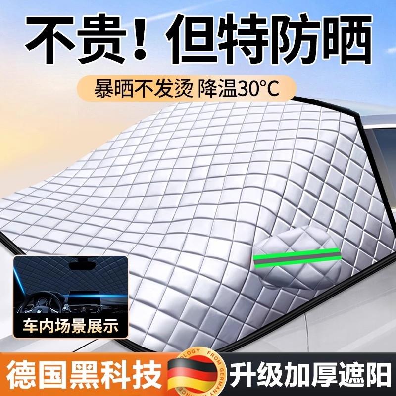 汽车遮阳挡前档玻璃夏季隔热降温防晒专车专用车衣半罩四季遮雪挡