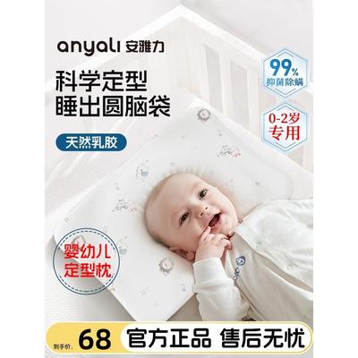 崔玉涛定型枕anyali安雅力婴儿枕0-3岁乳胶枕头矫正头型防偏头