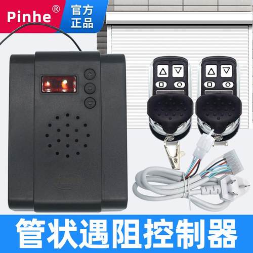 专用型管状电机遇阻反弹控制器长远电动车库门卷帘门遥控接收器
