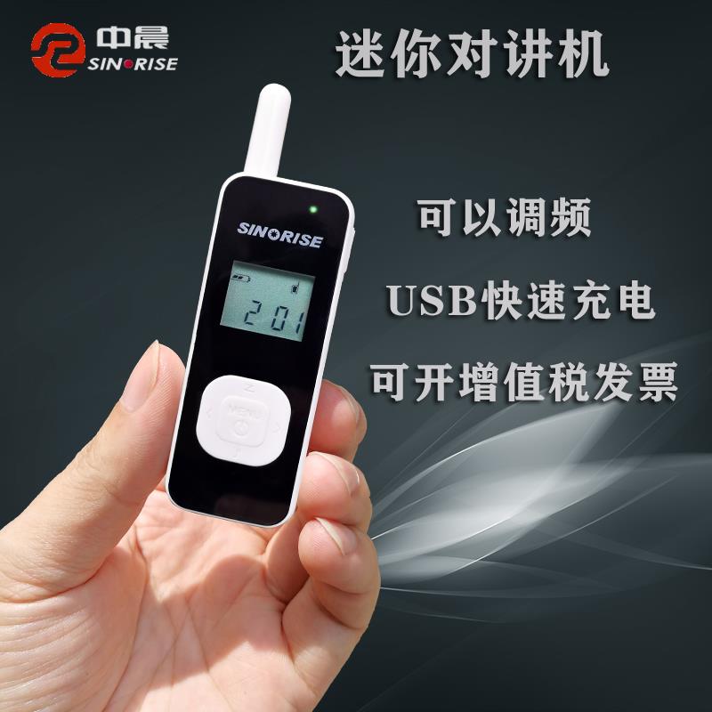 中晨mini对讲小机微小型对讲器酒店饭厅发廊无线 线迷你对讲讲机