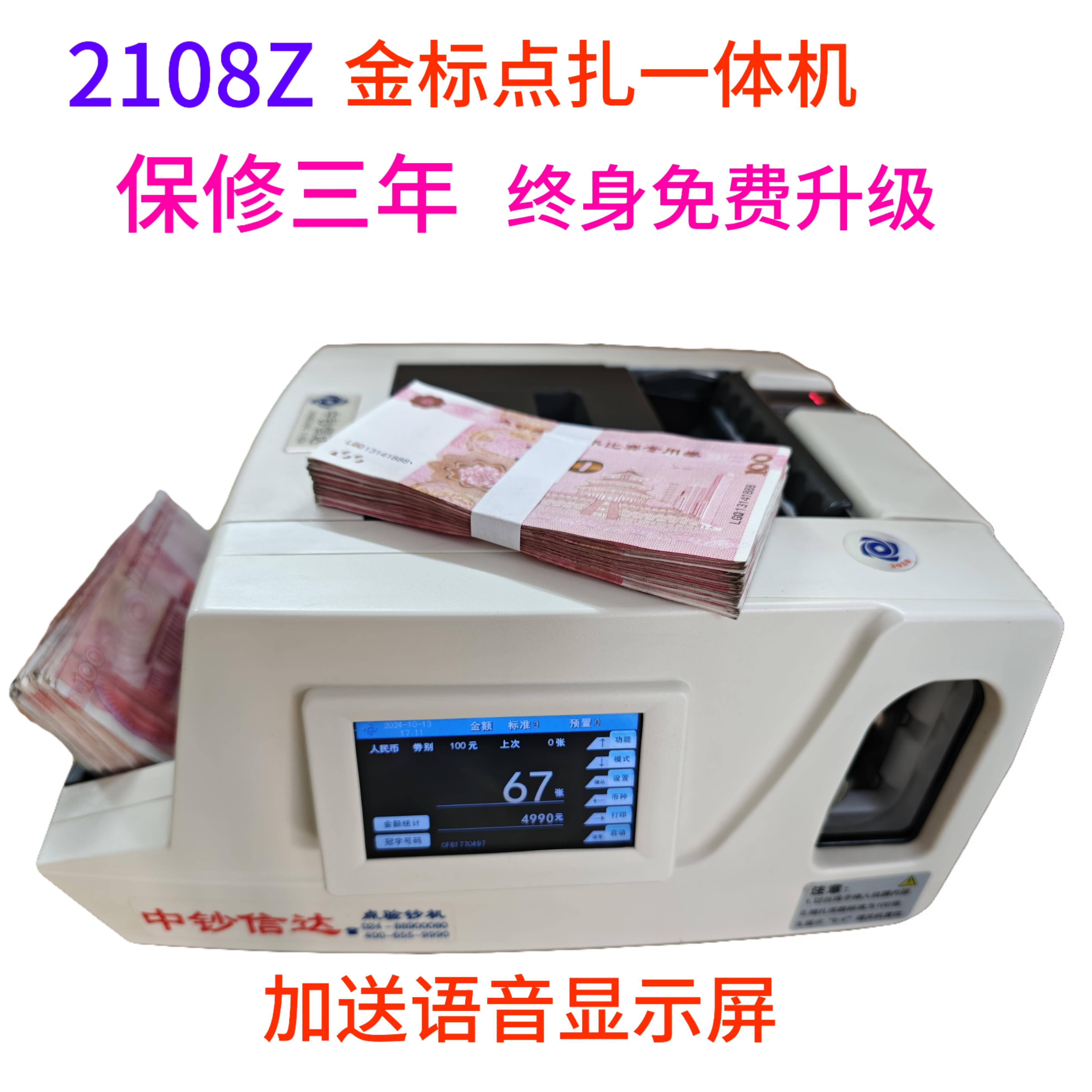中钞信达2108Z金标A类点扎一体机点验钞机银行专用全自动捆钞机