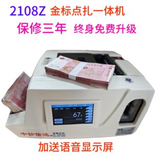 中钞信达2108Z金标A类点扎一体机点验钞机银行专用全自动捆钞机