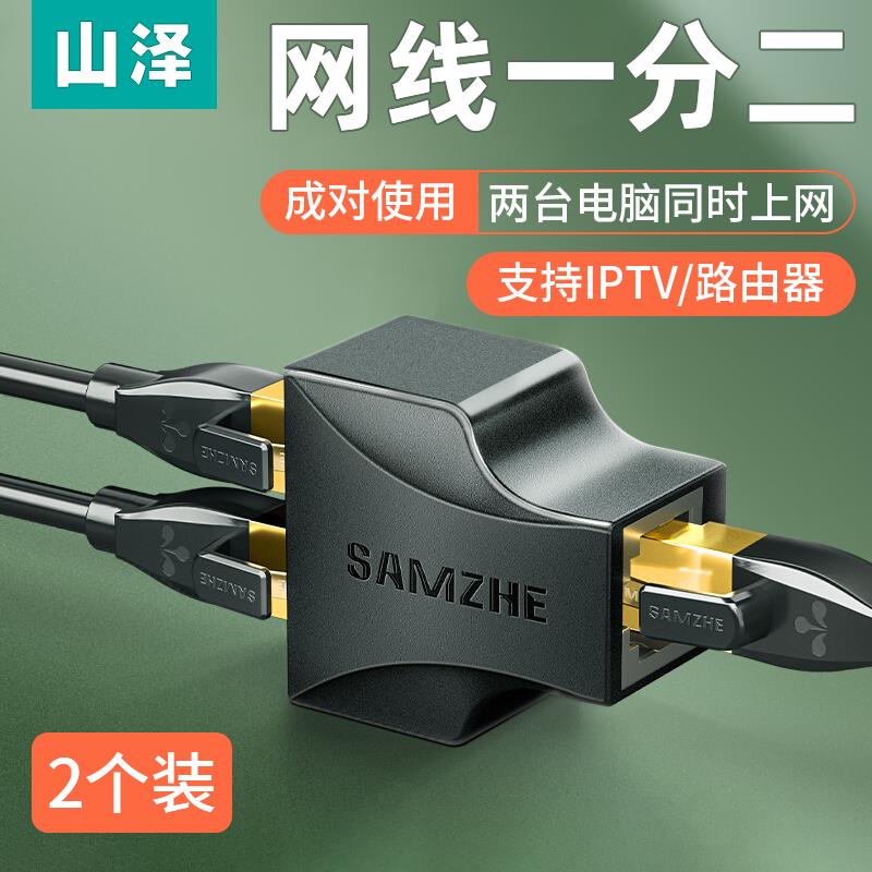网线分接头一分二同时上网宽带网络分线器网线转接口对接头分接器