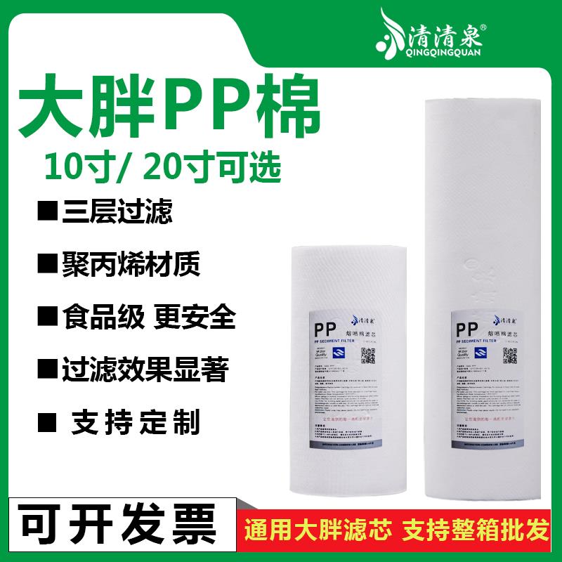 大胖PP棉10寸20寸工业聚丙烯熔喷棉滤芯净水器全屋中央前置过滤芯