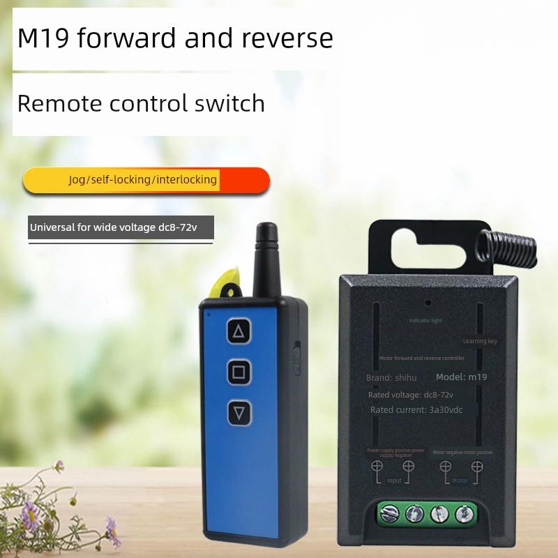 M19直流遥控电机正反向控制器模块开关电机正反向开关12V24V48V72